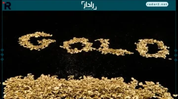 ارتفاع أسعار الذهب يصعد مع تصاعد التوترات حول فنزويلا